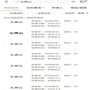 Applications for 火神山